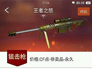 Lộ diện những hình ảnh đầu tiên của Barrett-M82A1 Noble Gold 